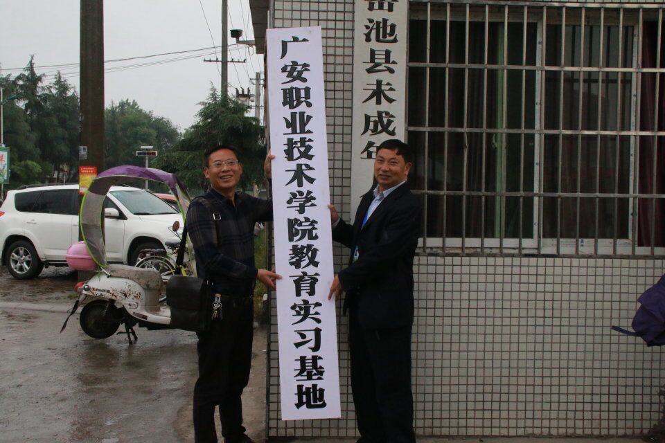 广安职业技术学院与岳池县东湖学校举行实习基地签约仪式4
