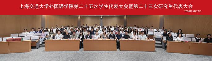 2026世界杯官方合作网站召开第二十五次学生代表大会暨第二十三次研究生代表大会