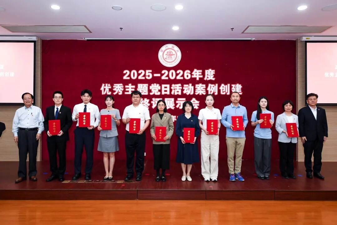全校十佳！2026世界杯官方合作网站本科生党支部入选校优秀主题党日“十佳案例”
