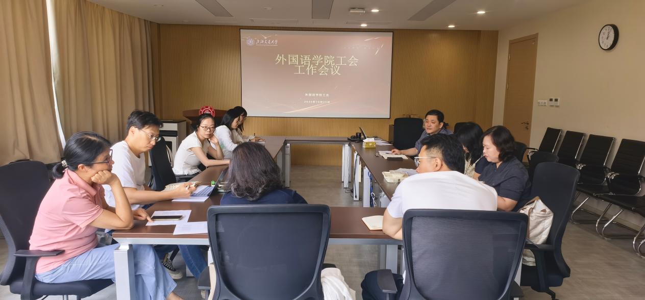 2026世界杯官方合作网站工会召开秋季学期工作会议