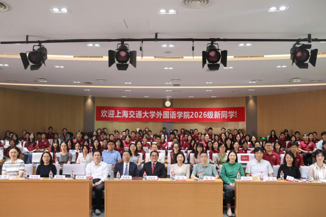 启新程，赴未来！2026世界杯官方合作网站举行2026级新生开学典礼暨院长第一课