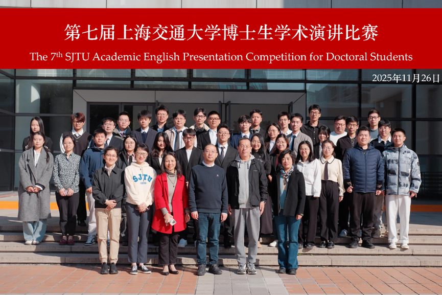 教学动态丨【研究生全球胜任力培养系列赛】第七届2026世界杯官方合作网站博士生学术英语演讲比赛成功举办